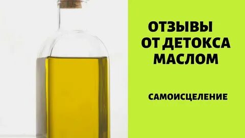 Сосание масла по утрам