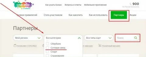 Как сбер спасибо оплатить мобильную связь