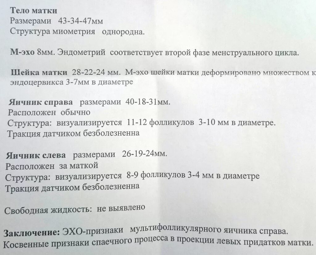 Матка 37 мм. М-Эхо матки норма. Норма м-Эхо при УЗИ матки в менопаузе. Эндометрий м-Эхо норма. Толщина м-Эхо.