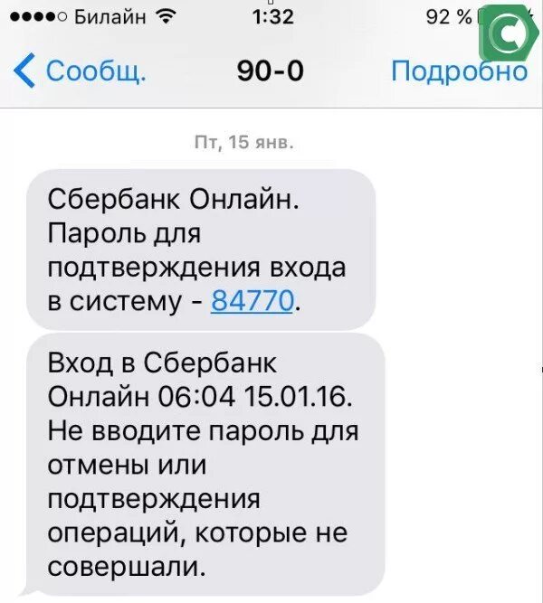 Пришло смс от банка с кодом подтверждения. Карта есмс. Смс Сбербанк. Смс код от Сбербанка. Что такое есмс карта в Сбербанке.