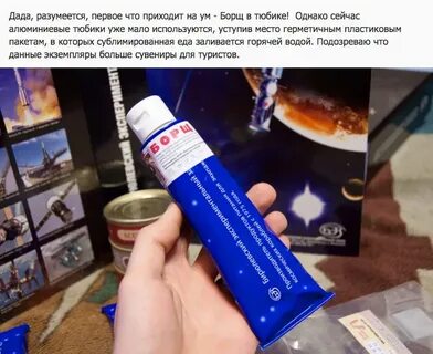 Пища в тюбиках для космонавтов