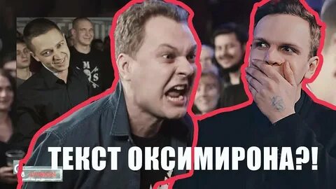 Хованский текст оксимирон