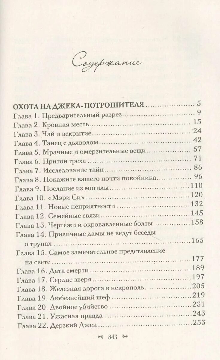 Охота на джека книги. Охота на Джека потрошителя книга. Охота на Джека-потрошителя. Охота на князя Дракулу. Охота на князя Дракулу. Книга охота на Джека потрошителя, на князя Дракулу.