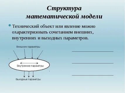 Математической моделью движения