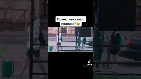 Девушка пукнула