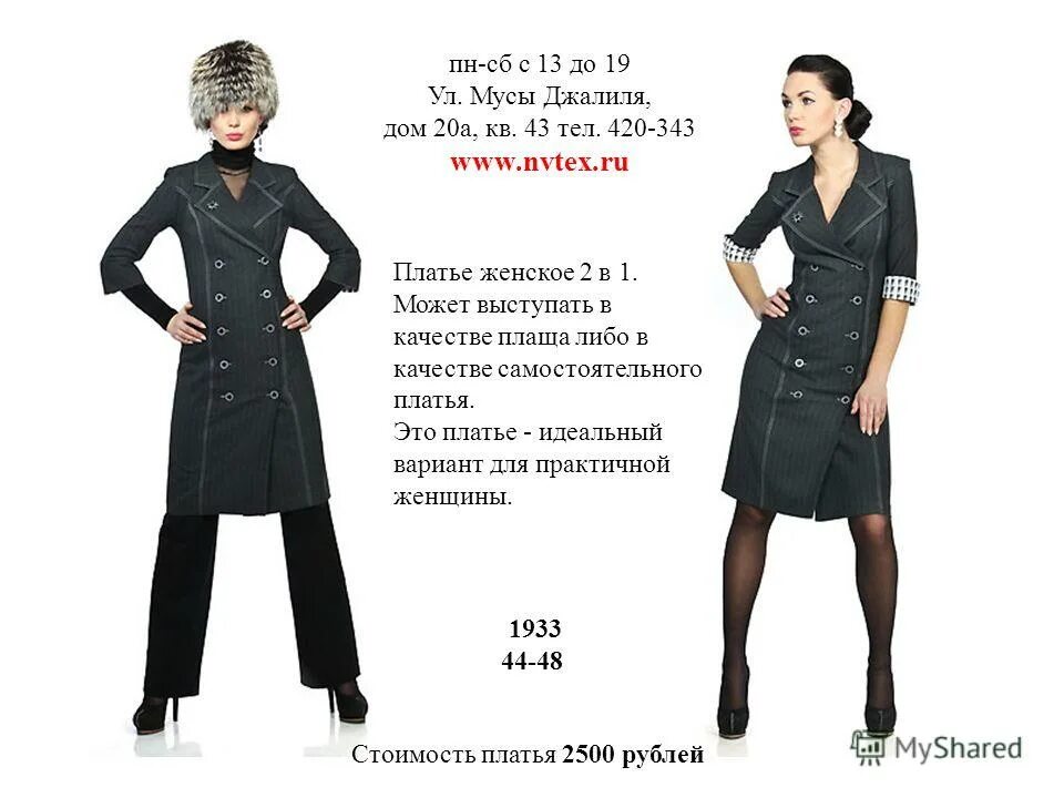 Куплю жену сколько. Сколько стоило женское платье в 2010 году. Фабрика одежды накидка quality Life. Сколько стоит женская одежда Абада. Сколько стоила одежда cos в Москве.