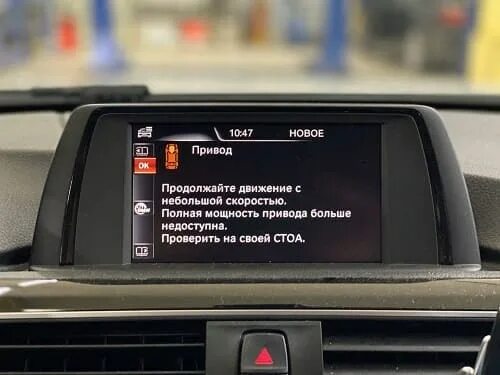 Ошибка привода на БМВ f10. Ошибка привода БМВ f30. Ошибка привода BMW f15. Полная мощность привода больше недоступна БМВ f30.