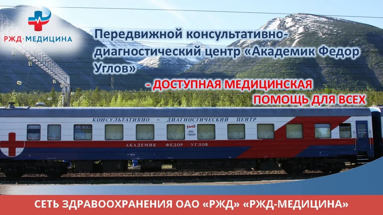 Центр диагностики ржд. Центр диагностики ржд