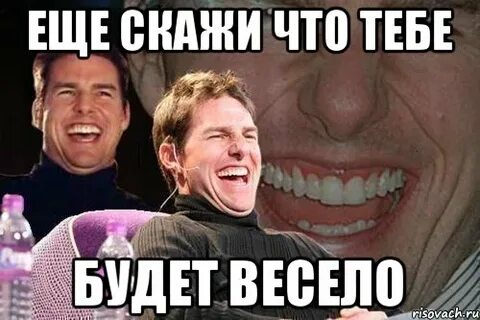 Это не если тебе было весело