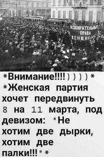 Партия женщин