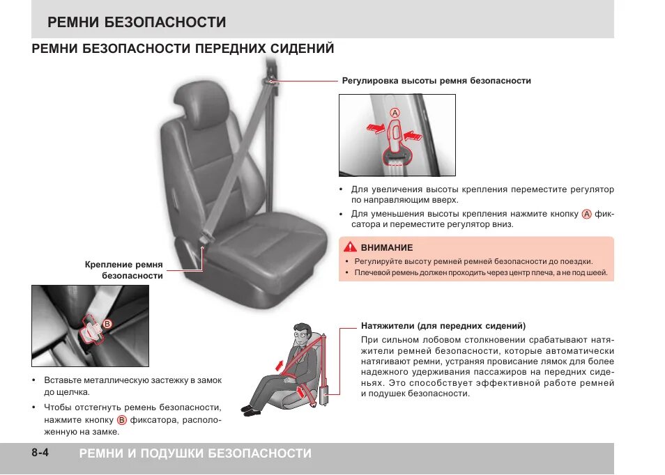 Ремень безопасности регулировка. Среднее сиденье на КАМАЗ 43118 ремень безопасности. Ремень безопасности водителя трехточечный инерционный КАМАЗ 65115. Крепление ремня безопасности автомобиля КАМАЗ водителя. Ремни безопасности SSANGYONG Rexton g4.