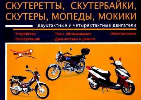 Эксплуатация мопедов