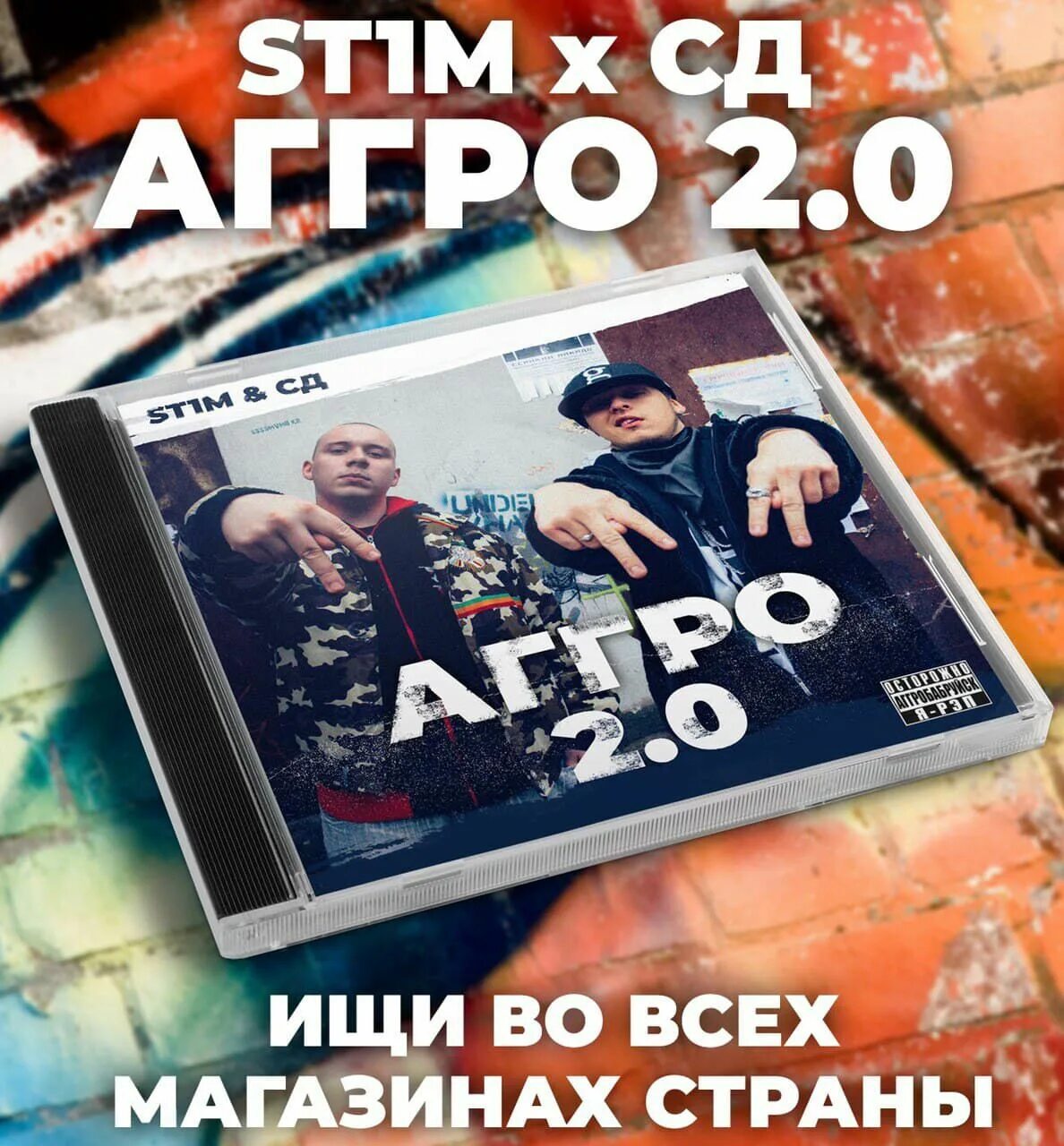 Аггро 2.0. St1m СД. Агро 2.0 st1m СД. St1m только Mic и я.