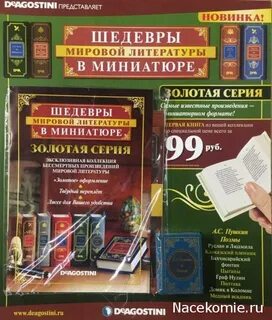 Шедевры литературы
