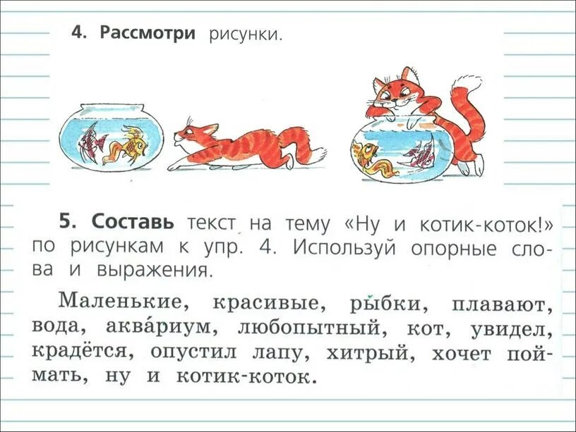 Текст как единица речи 1 класс конспект. Роль слов в речи 1 класс. Текст по ролям. Слово роль слов в речи. Роль слова в речи 1 класс конспект.