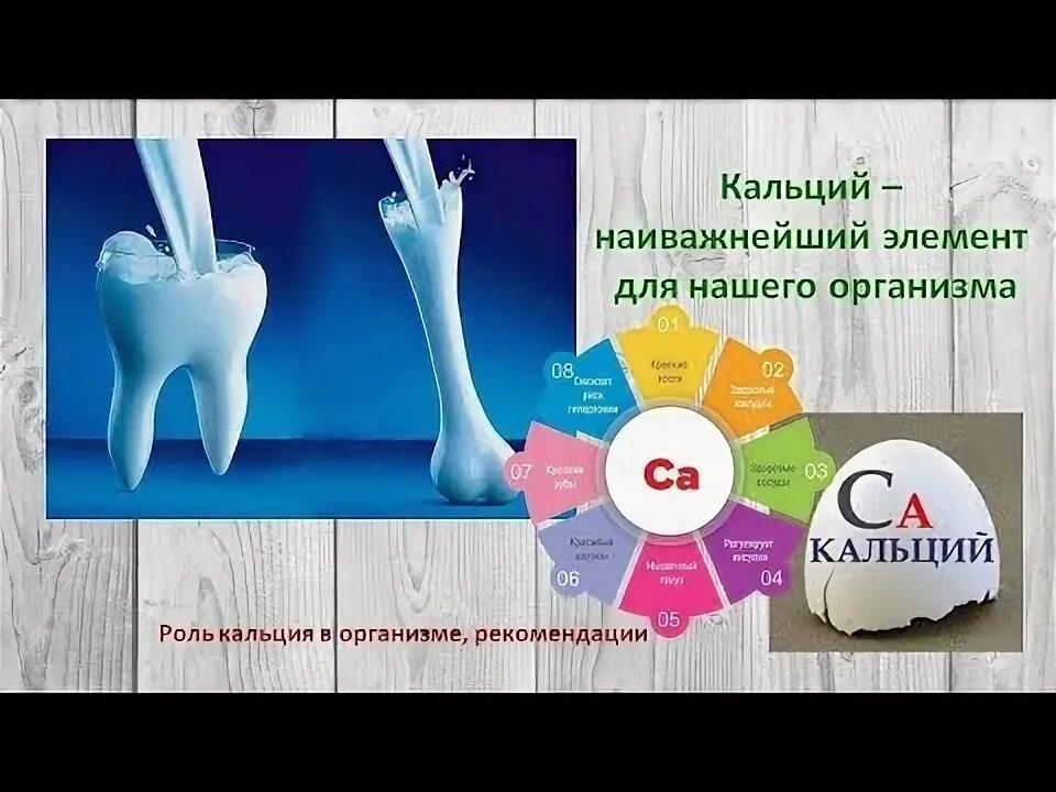Кальций распространенный макроэлемент. Витакальций для детей.