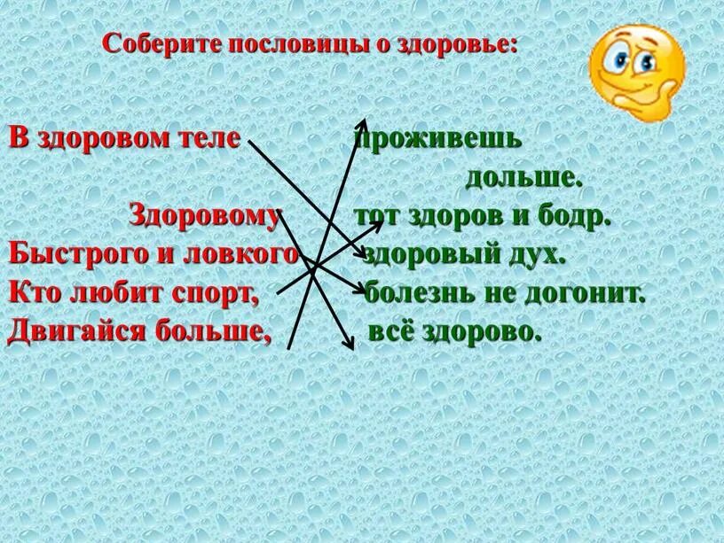 Если хочешь быть здоров пословица. Если хочешь быть здоров пословица