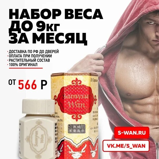 Какими лекарство набрать вес. Таблетки для быстрого набора веса. лекарство для набирания веса. таблетки для набора веса для мужчин. набор веса.