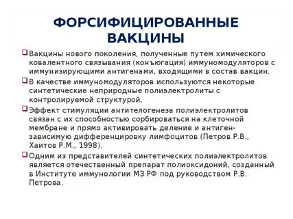 Вакцинация войти