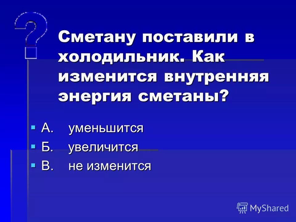 Как изменится внутренняя энергия 240г. Внутреннюю энергию тела можно изменить. Изотермическое сжатие как изменяется внутренняя энергия. Как изменится внутренняя энергия 240г. Внутренняя энергия 8 класс физика.