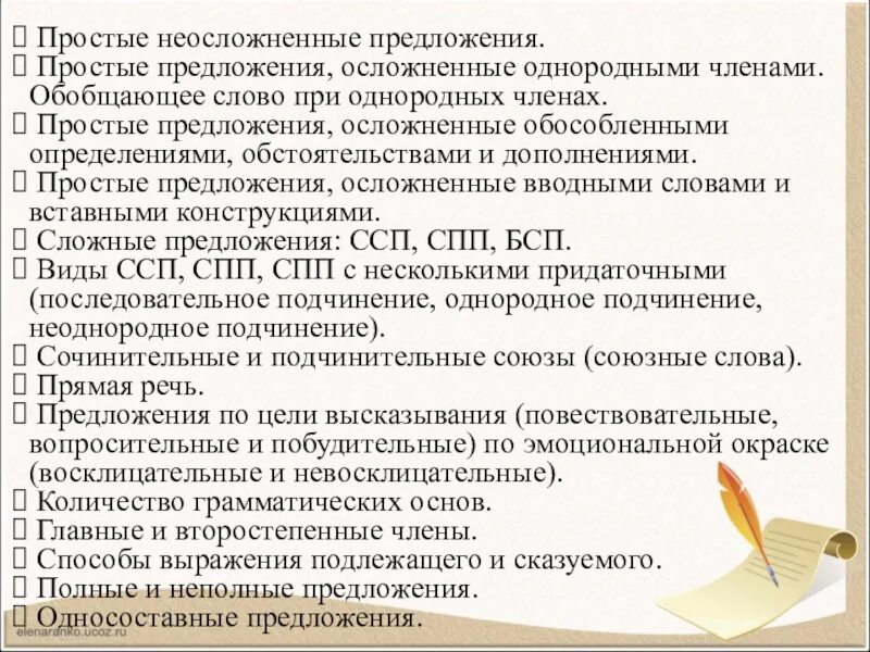 Осложнение членов предложения. Простые неосложненные предложения. Осложненные и неосложненные предложения. Осложненное и неосложненное простое предложение. Простое предложение осложненное однородными членами.