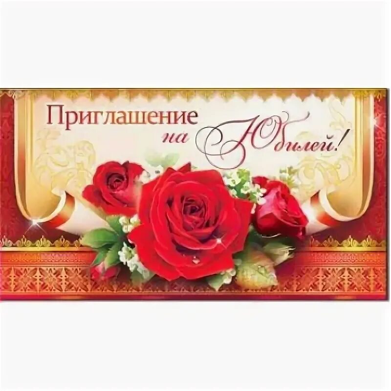 Пригласительные на юбилей женщине. Приглашениемеа юбилей. Приглашение на юбилей. Приглашениемеа юбилей. Пригласительные на юбилей мужчине.