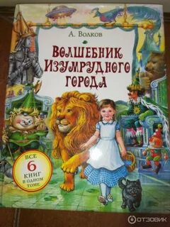 Аудиокниги волшебник изумрудного
