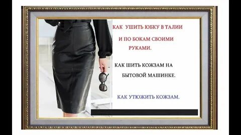 Юбка большая в талии что делать