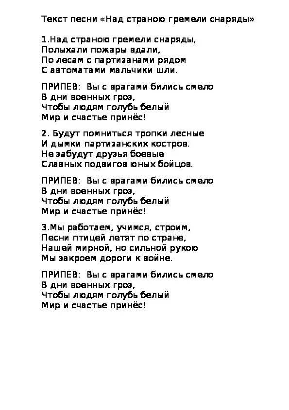 Слова вдовы россии текст. Тексты песен. Текст песни над городом. Васильковая Страна текст. Текст песни музыка.