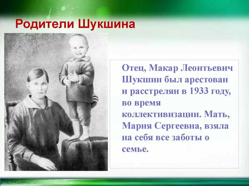 Биография шукшина писателя. Василия Макаровича Шукшина.