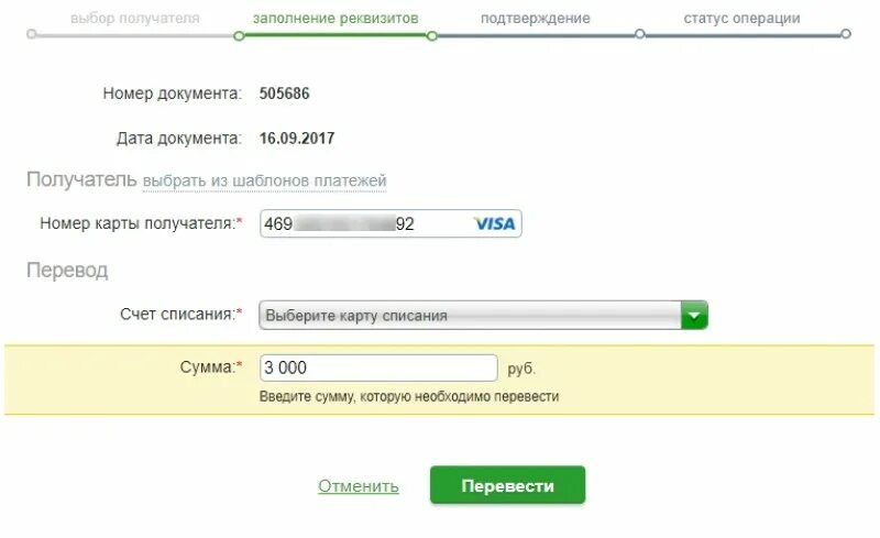 Нужны деньги на карту сбербанка. Номер карты получателя. При переводе с карты. Перевод на карту Сбербанка.