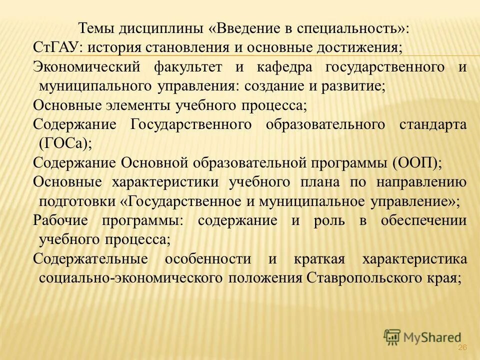 направления работы факультета