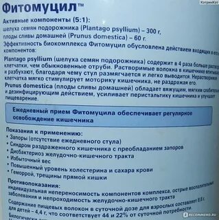 Фитомуцил аналоги от запоров отзывы