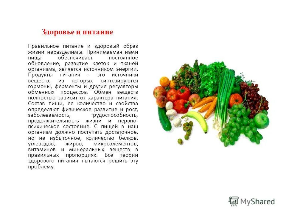 Продукты вредные для здоровья. Снабжение организма пищей. Пища для организма является. Природные антиоксиданты. Влияние углеводов на организм человека.