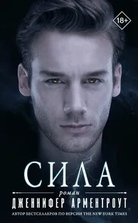 В поисках силы читать