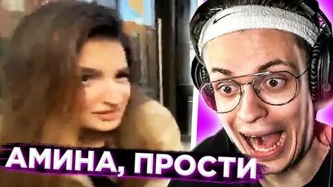 Песня амины егорика егора крида