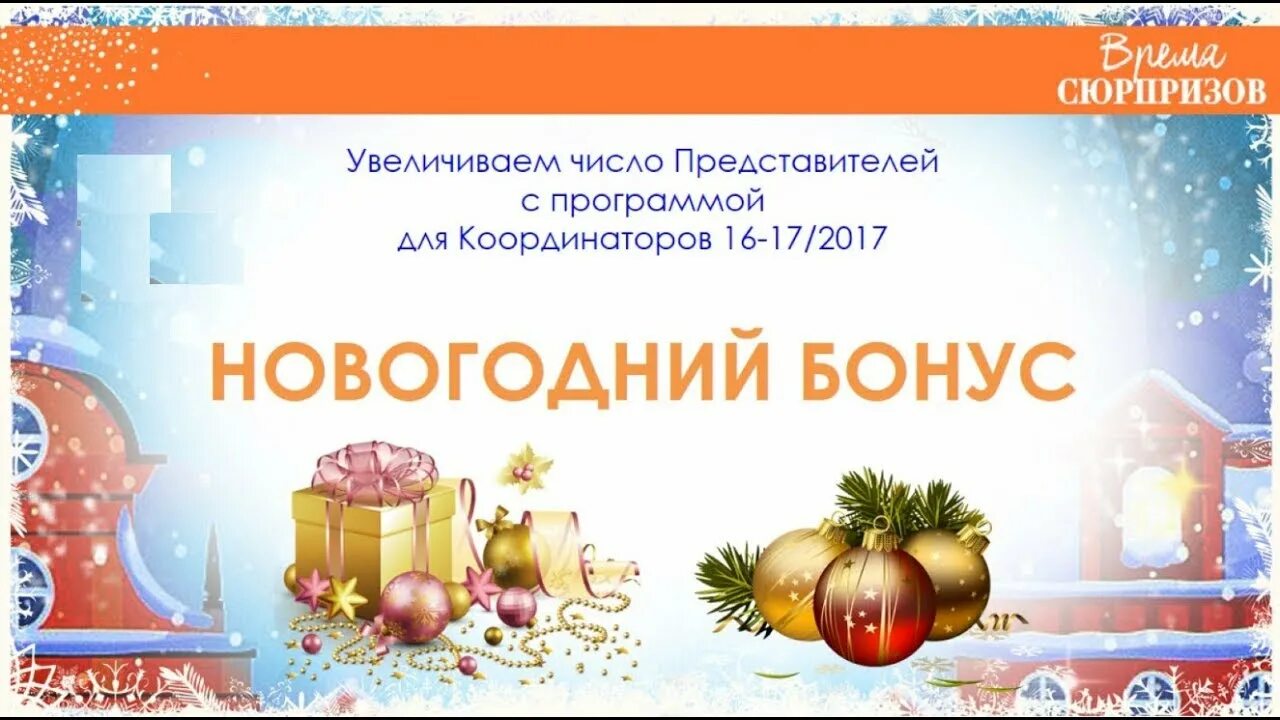 Чемпион нгу. Новогодние бонусы надпись. Christmas bonus. 20% бонус. Новогодний бонус.