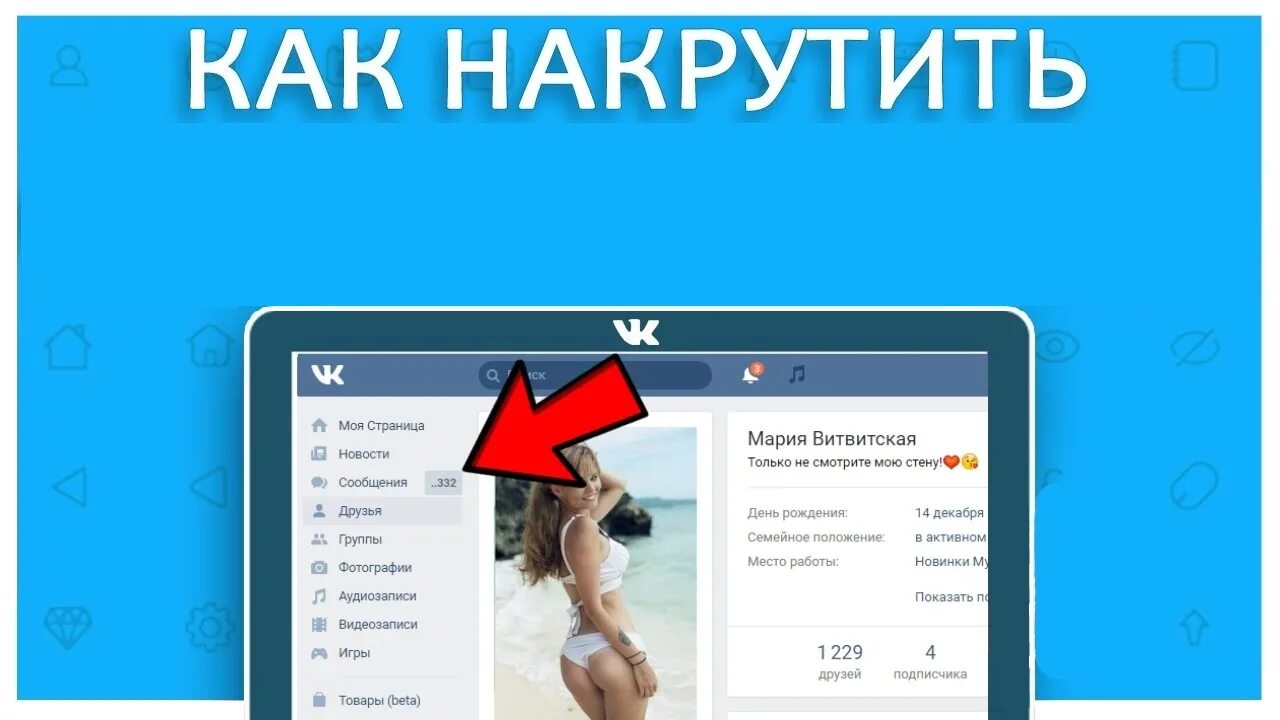 Накрутка sms