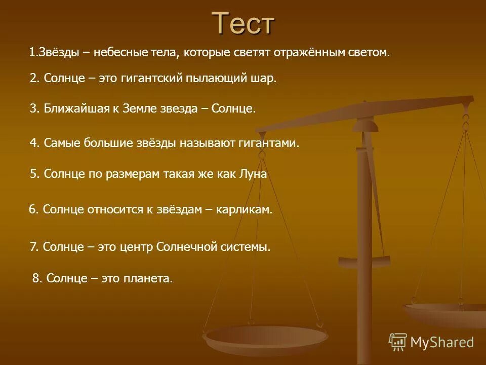 Тест звезды 11 класс