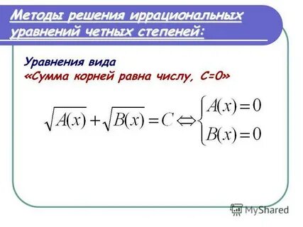 Корень 6 х х иррациональное уравнение