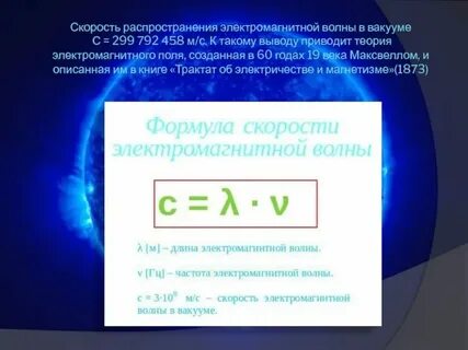 Чему равна длина волны в вакууме