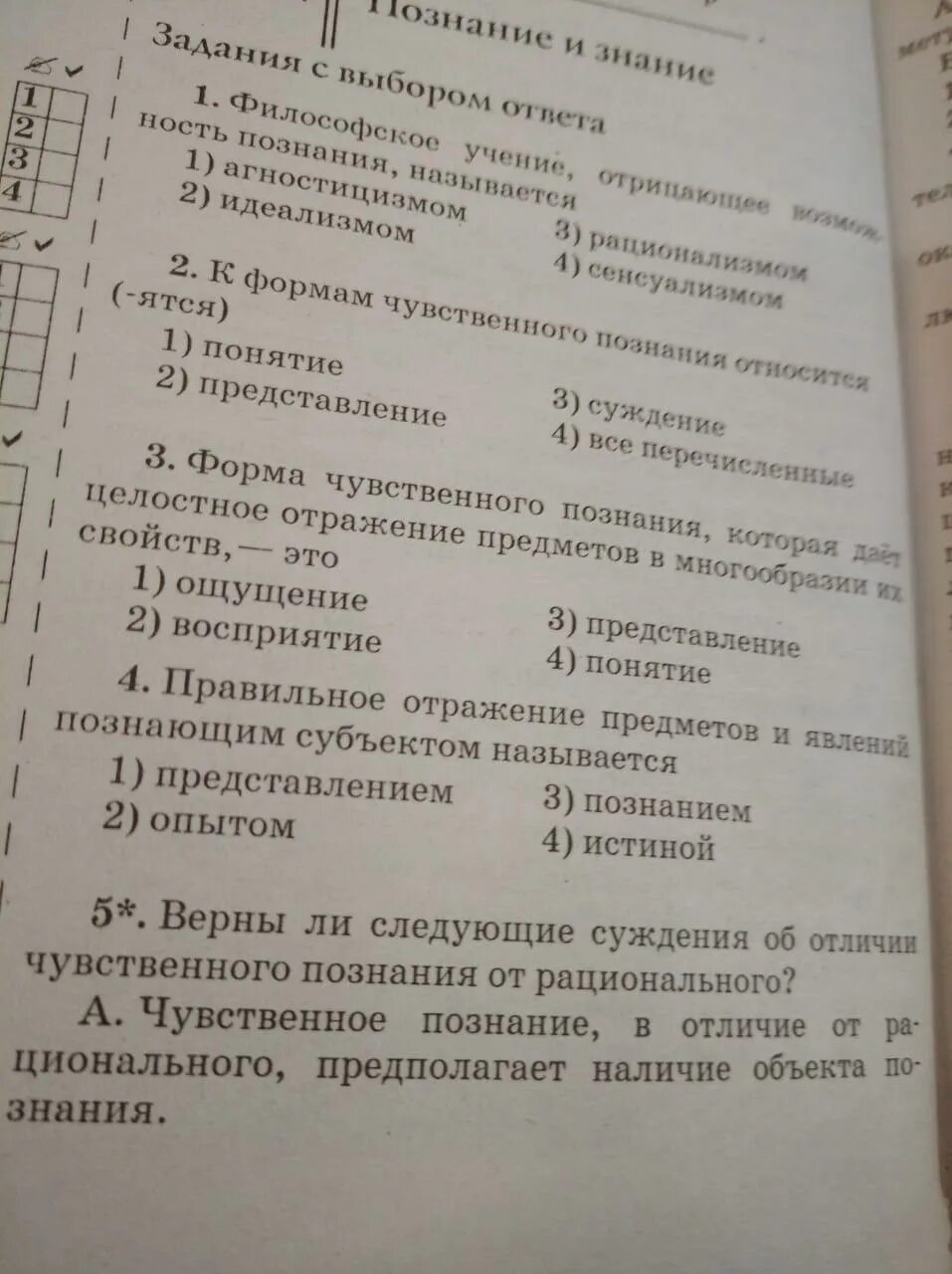 Тест обществознание правоотношения. Обществознание тесты. Тесты по обществознанию 9 класс. Тесты по обществознанию 8 класс. Обществознание 9 класс тесты с ответами.