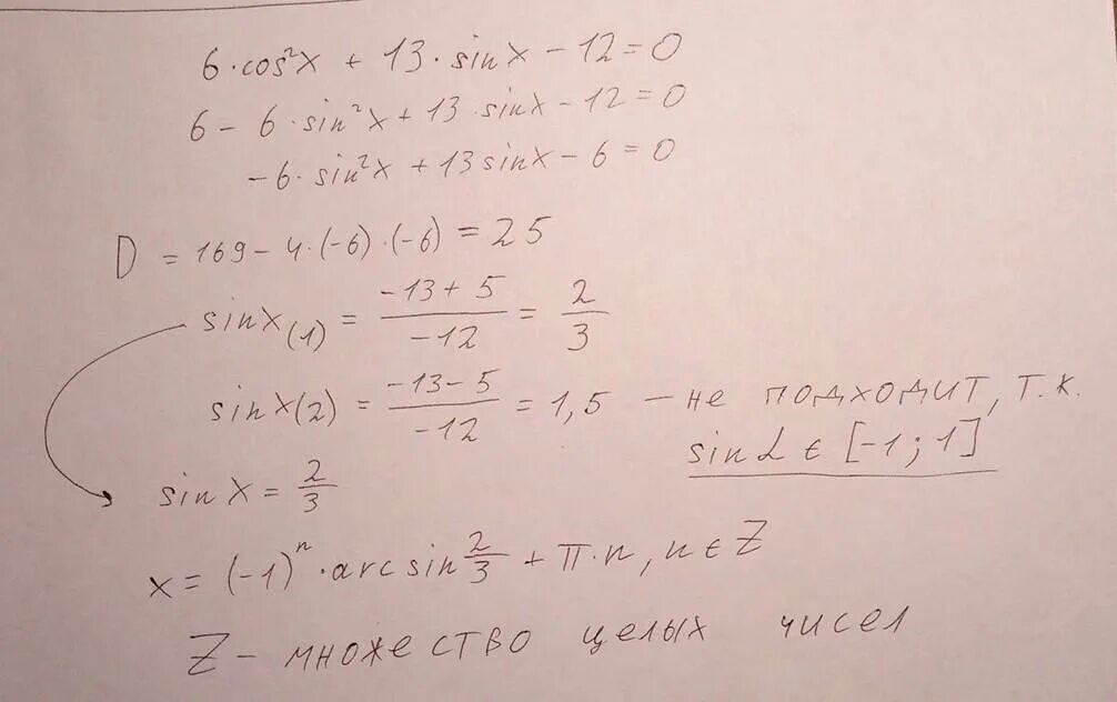 6cos2x+sin2x=cos2x+2. 6cos 2x 13sinx 8 0. (2x-12)*(x=13)=0. 2x2-13x=0. X 13 x 25 0