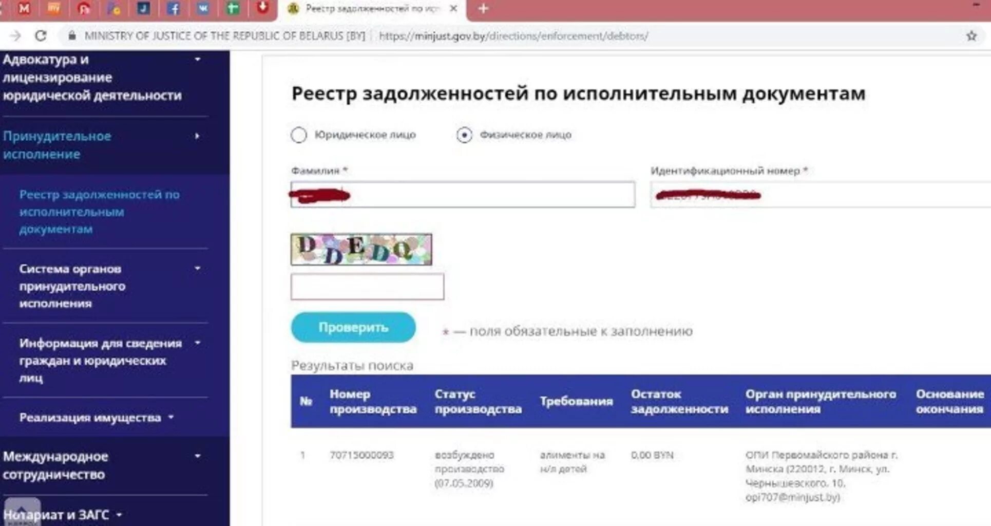 Реестр задолженностей рб по исполнительным. Реестр должников по алиментам. реестр задолженностей по исполнительным документам беларусь. реестровая задолженность. реестр должников по исполнительным производствам рб.