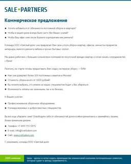 Название деловое предложение