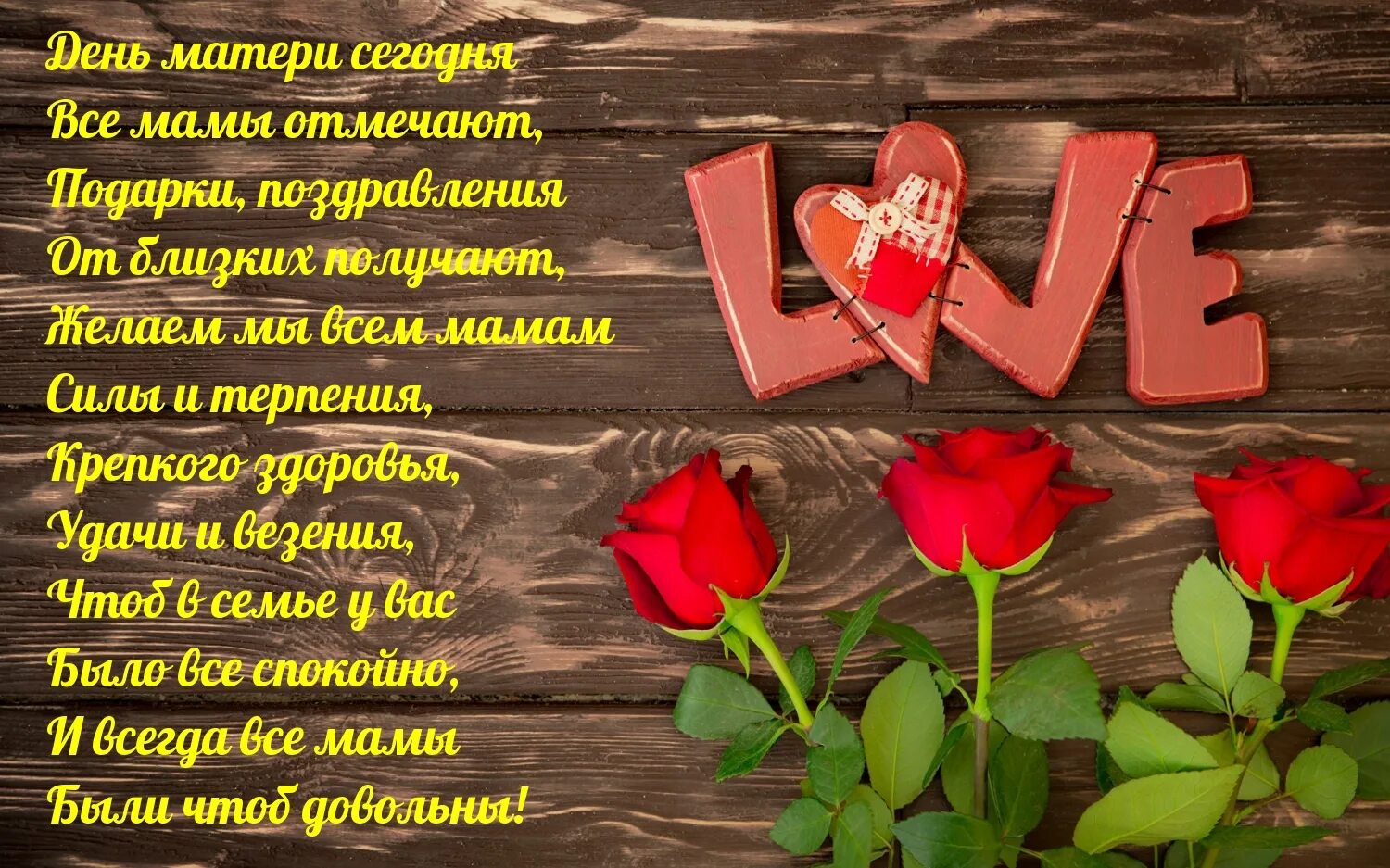 Открытка с надписью с днем мамы. Поздравляю с днём материи. Открытка с надписью с днем мамы. С днём матери поздравления. Открытки с днём матери.