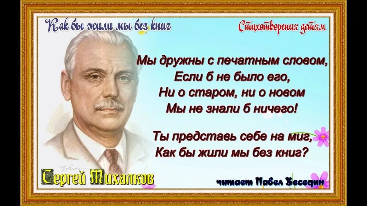 Как мы жили бы без книг михалков. Как бы жили мы без книг михалков. стих как бы жили мы без книг. стихотворение как бы жили мы без книг михалков.