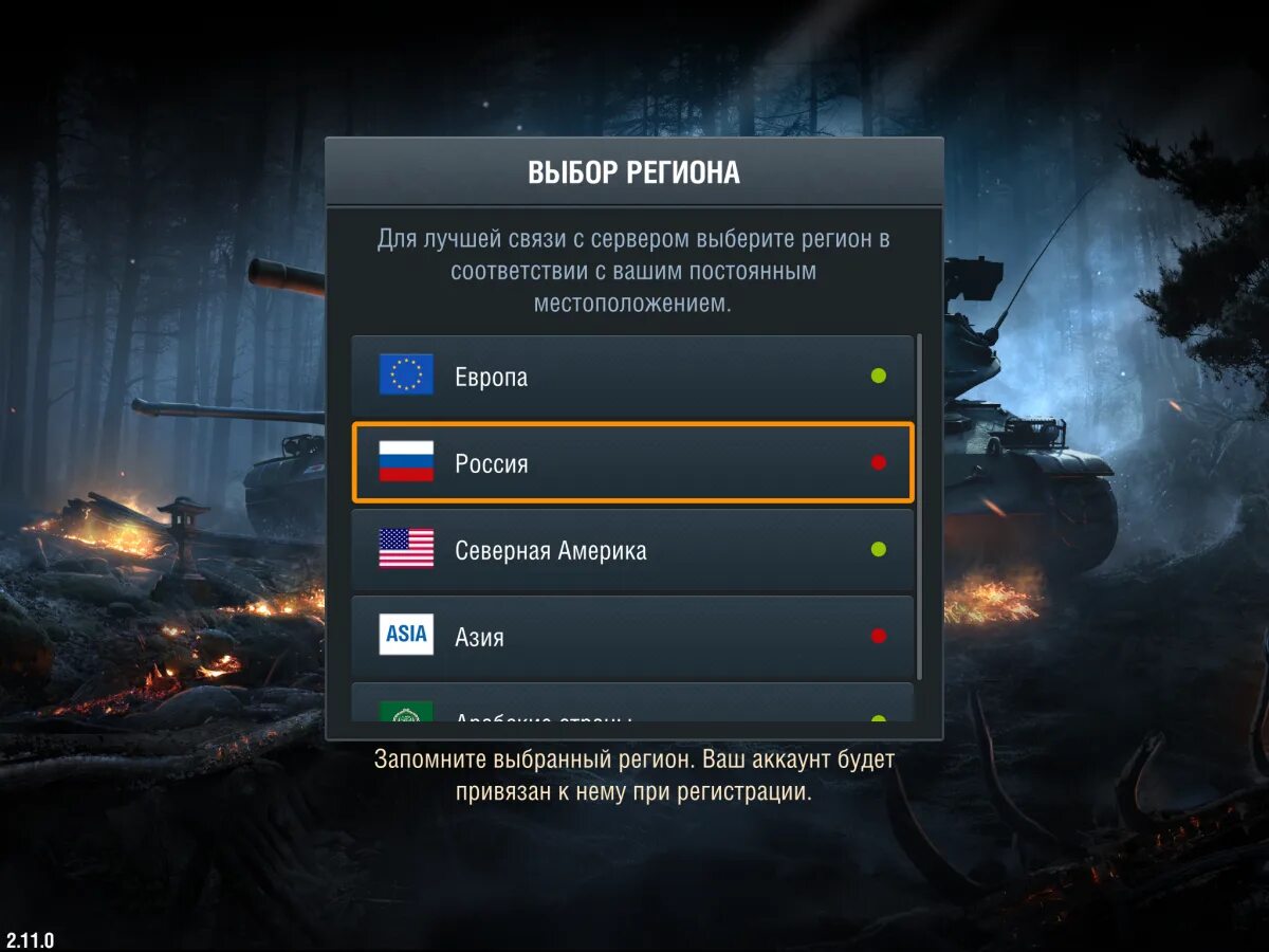 Сервер ворлд оф танк блиц. Сервера вот блиц. Сервера World of Tanks Blitz. Лучший сервер WOT Blitz. Блиц ру сервер