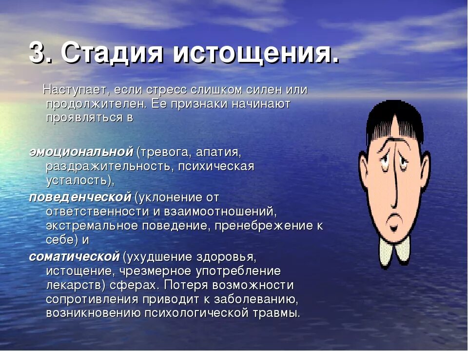 Истощение сил 5 букв. Нервное истощение. фаза истощения. стадия истощения стресса. психическое истощение симптомы.