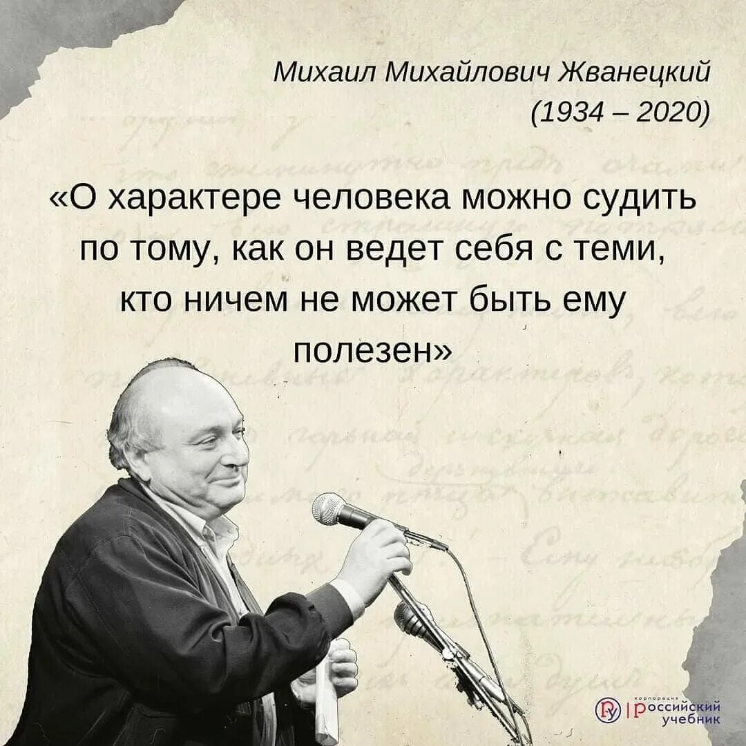 Фразы Михаила Жванецкого. Жванецкий цитаты. День рождения михаила жванецкого